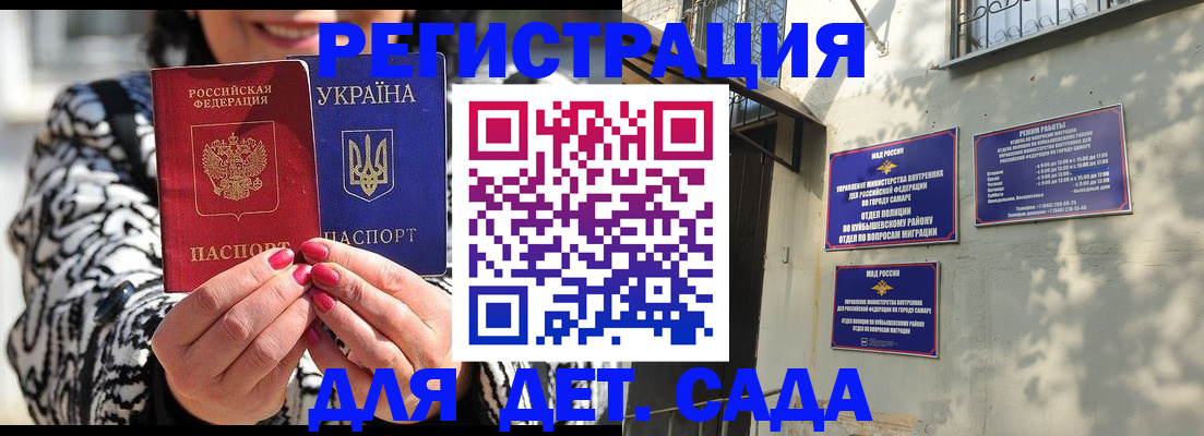 временная регистрация для школы в Буинске