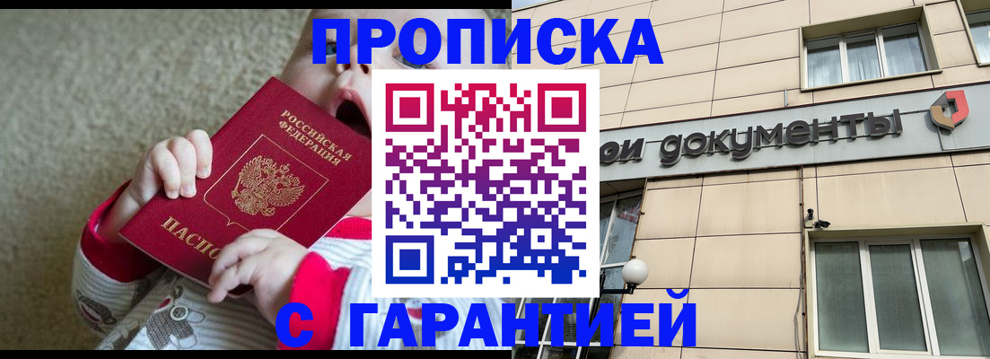 временная регистрация гарантия в Буинске