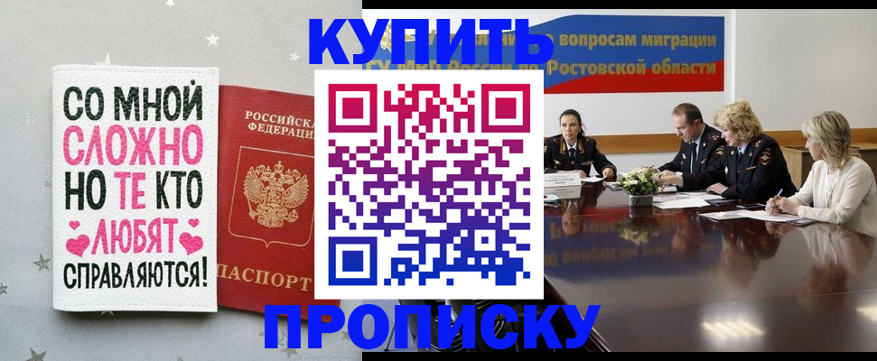 временная регистрация купить в Буинске