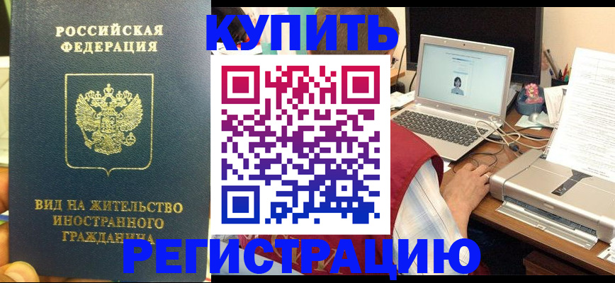 временная регистрация для школы в Буинске