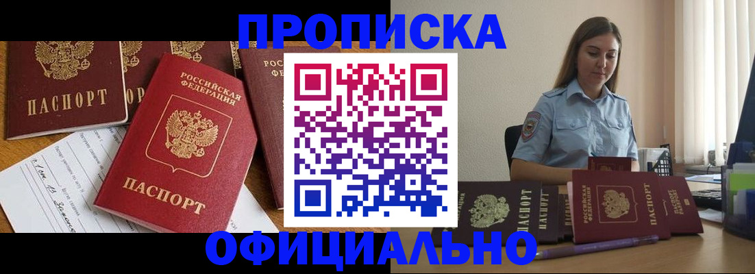 купить прописку в Буинске
