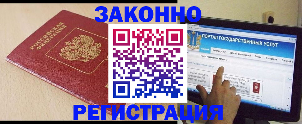 прописка 2025 в Буинске