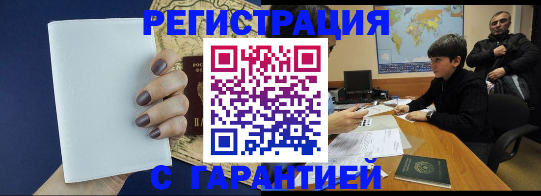 купить прописку в Буинске