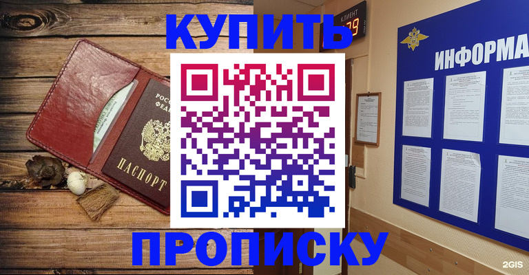 прописка ребенка в Буинске