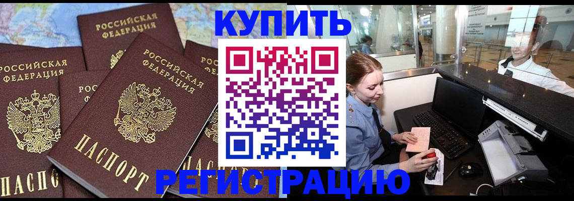 регистрация в Буинске