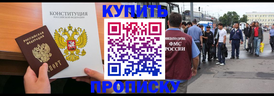 прописка от собственника в Буинске
