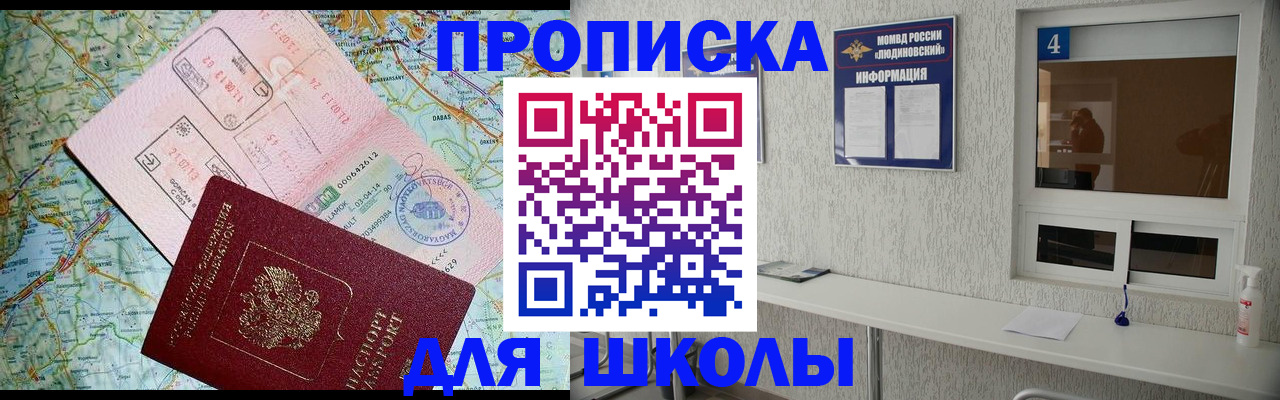прописка в Буинске