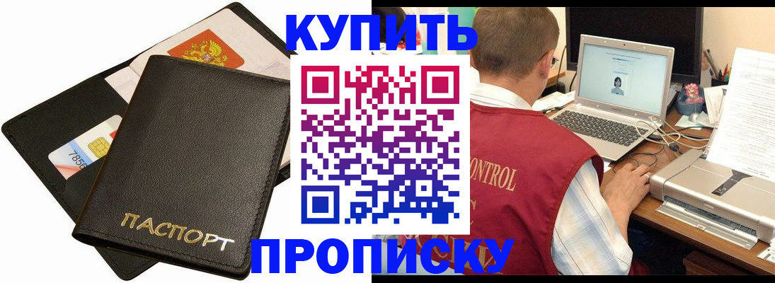 прописка регистрация в Буинске